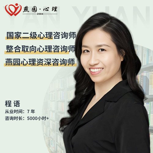 燕园博思心理咨询服务婚恋情感疏导情绪抑郁缓解个人成长心里咨询