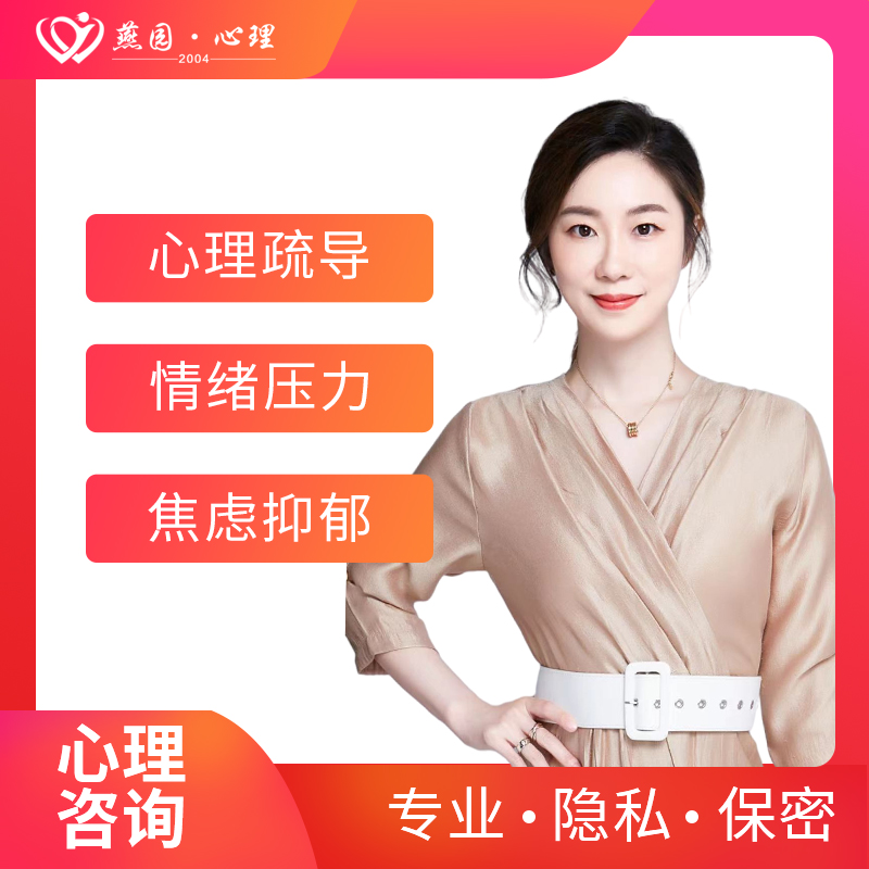心理咨询情绪压力抑郁测试焦虑狂躁失眠紧张分析疏导倾诉社交恐惧