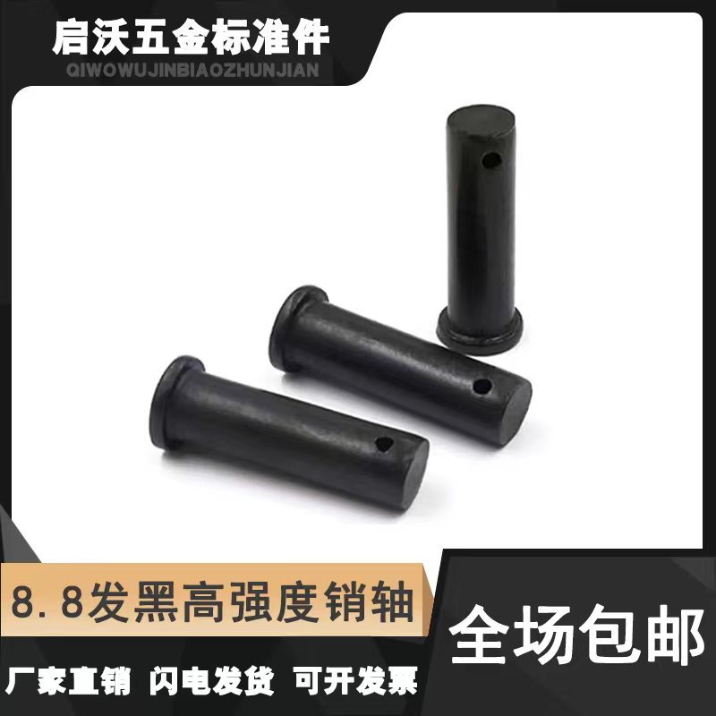 发黑8.8级高强度销轴工厂直销