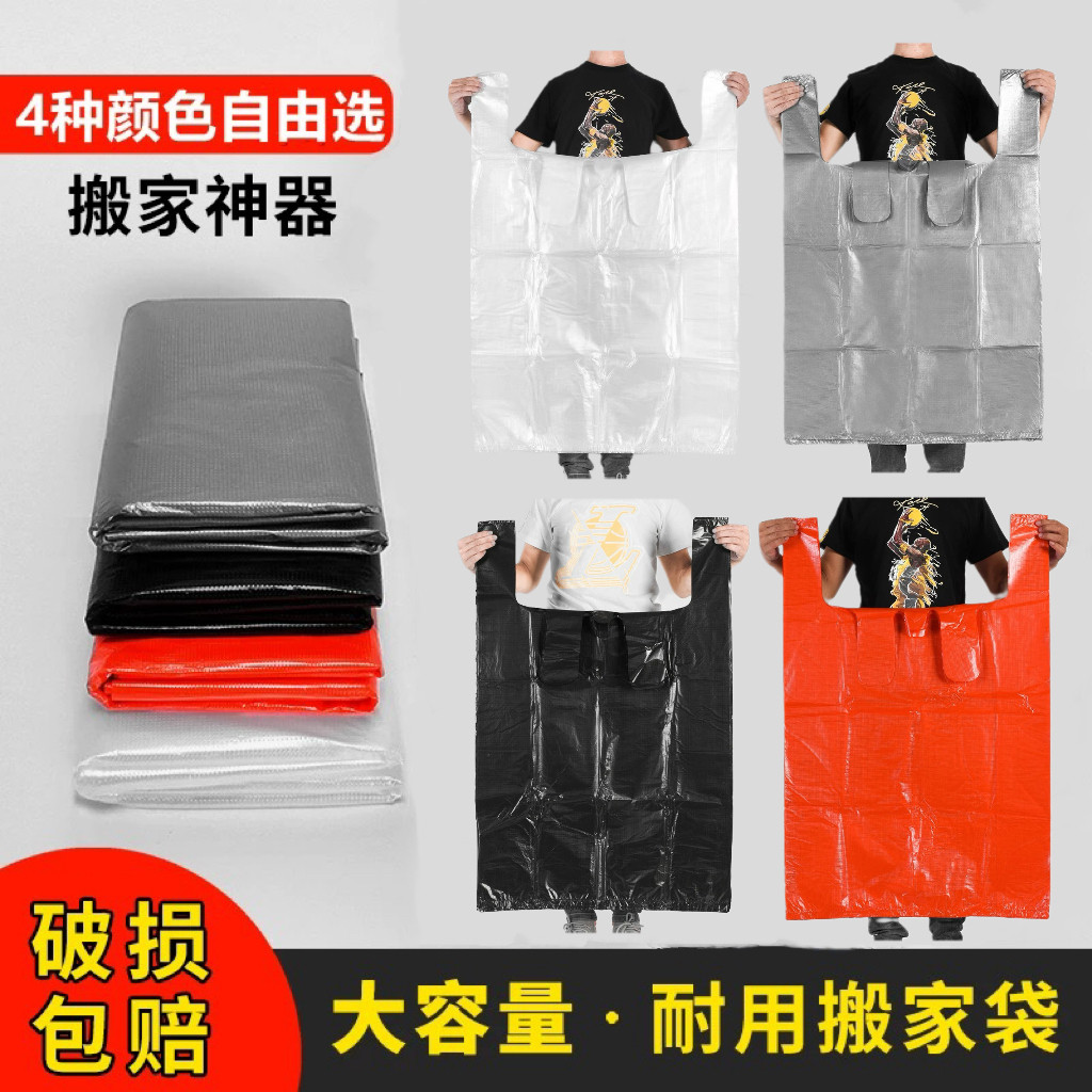四色搬家袋旺中旺塑料背心袋图片