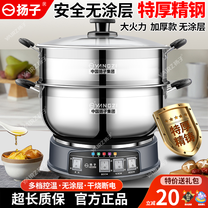 扬子电炒锅超厚不锈钢家用蒸煮炒炖一体式多功能电蒸锅火锅电热锅