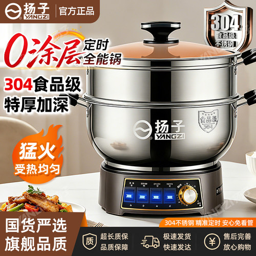 扬子加厚不锈钢电炒锅蒸煮炒炖