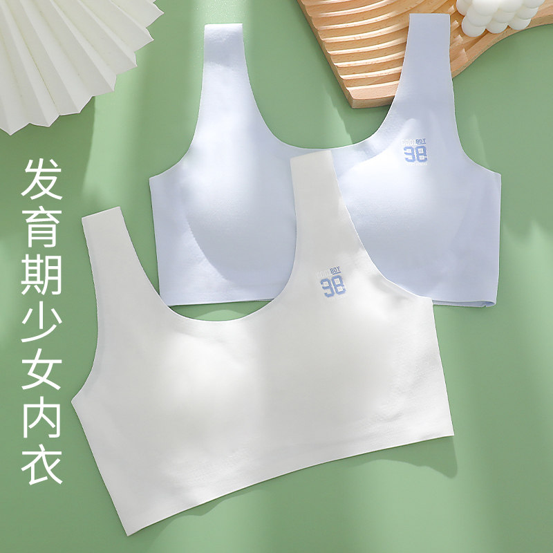 少女内衣发育期纯棉小背心初高中学生儿童女童无痕13岁抹胸文胸夏
