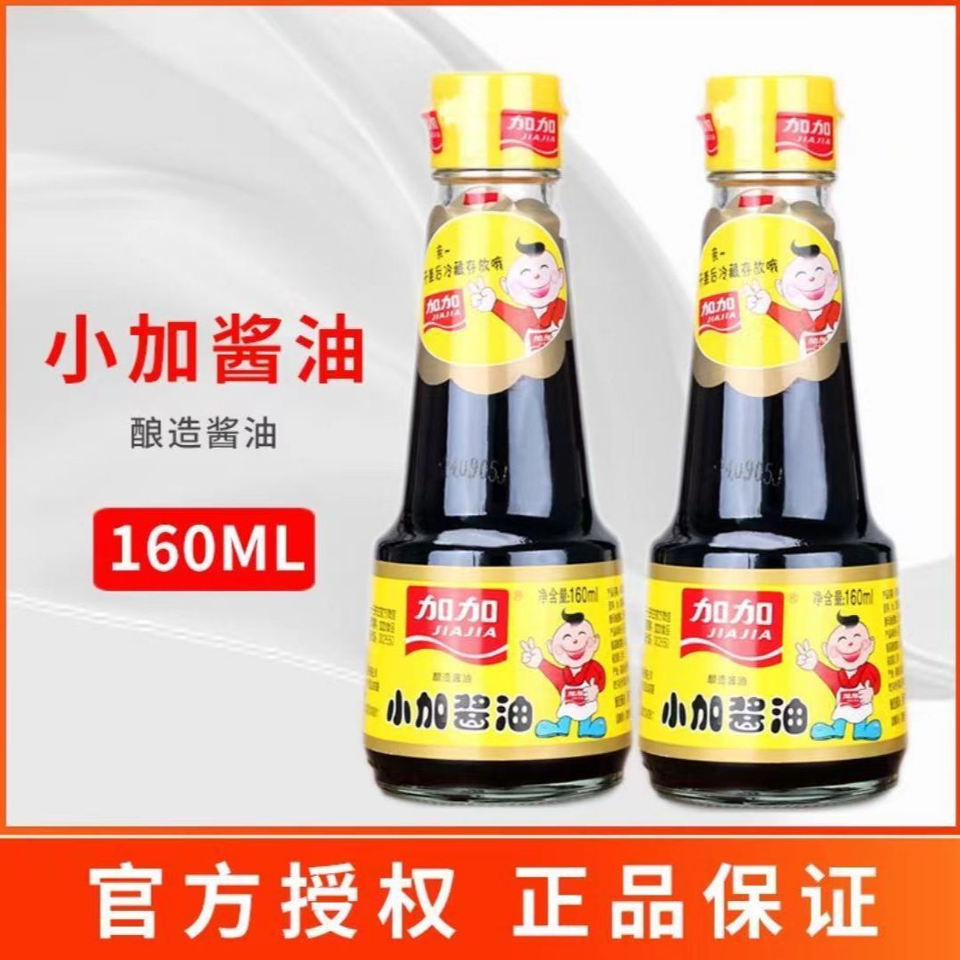加加酱油160ml小加酱油生抽酿造凉拌小瓶辅食儿童调味炒菜面条