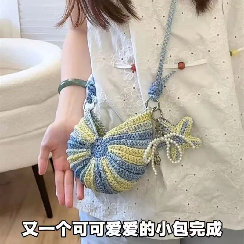 手工编织diy海螺手机包爆闪涂鸦线钩织斜跨贝壳包材料送女友闺蜜