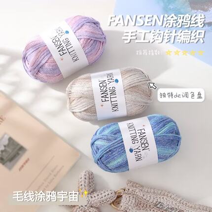 手工diy2.5mm涂鸦线闪线段染线钩针毛线编织空心棉圆股纱彩虹日落