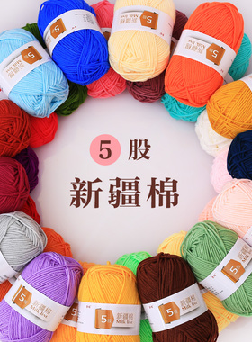 牛奶棉毛线团5股中粗宝宝棉线编织钩针玩偶花束手工diy帽子围巾