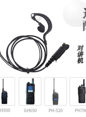 适配ZTE中兴PH500/PH520/GH650/PH700/PH790对讲机耳机耳挂式耳麦