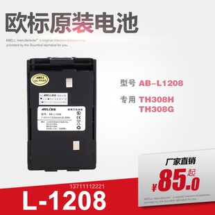 欧标TH308H/TH-308G 传令兵/勤务兵 对讲机电池 原装 AB-L1208