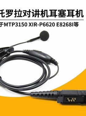 摩托罗拉XIR P6600 6620I MTP3100 3150 3250 E8608对讲机耳机