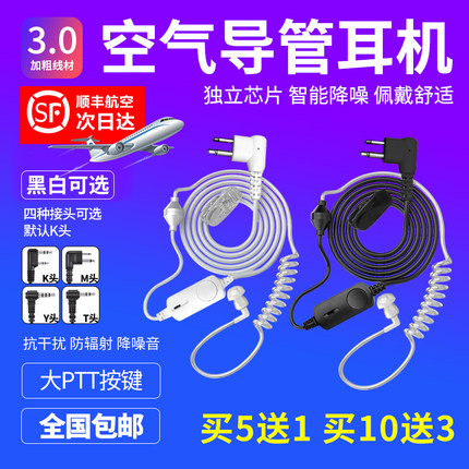 M适配摩托罗拉3688 418海能达BD/PD500 TC500S对讲机空气导管耳机
