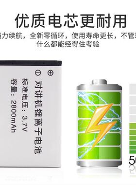 爱立佳 对讲机 Q1 电池 科威盛 科立捷 凯利高容量锂电池2800毫安