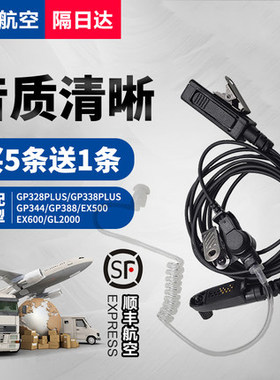摩托罗拉对讲机GP328plus 338plus PTX760plus空气导管耳机高