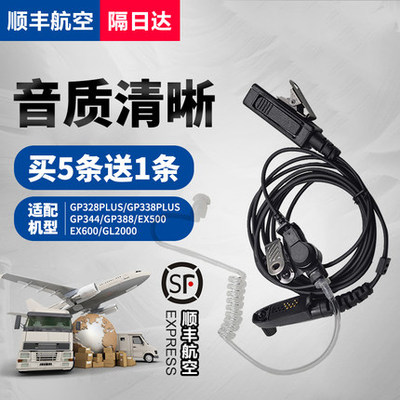 摩托罗拉对讲机GP328plus 338plus PTX760plus空气导管耳机高