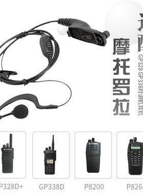 适用于摩托罗拉MTP850S APX3000/6000/7000 XPR6100/6300耳挂耳机