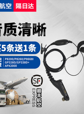 适用摩托罗拉GP328D+ GP338D+ P8668I D8235对讲机耳挂耳机耳麦