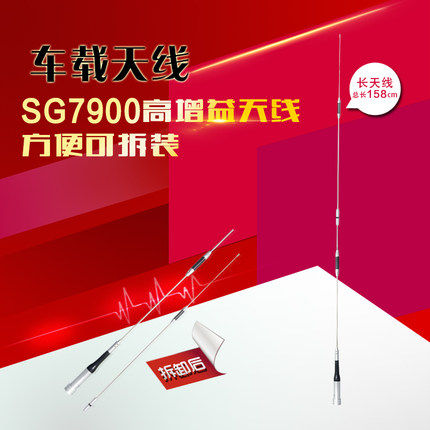 SG7900车载对讲机UV双段高增益天线车台电台基地台中继台天线苗子