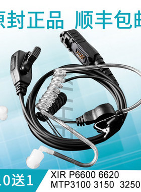 摩托罗拉P6600P6620 E8608 E8668MTP3100 3150对讲机空气导管耳机