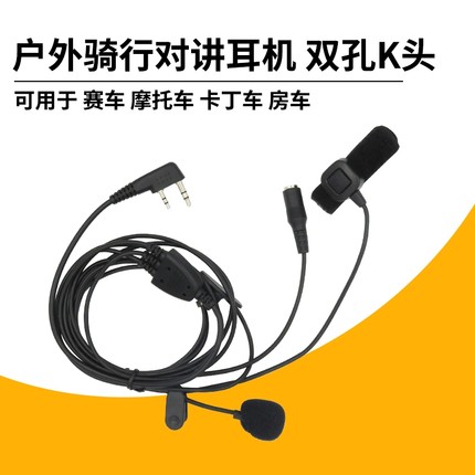 摩托车 卡丁车赛车专用的对讲机Y头 M头 K头头盔耳机适用宝峰等机