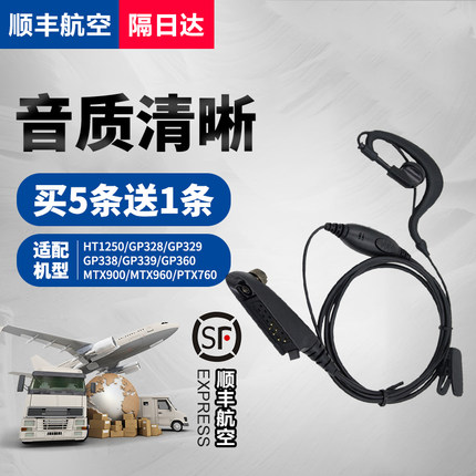 摩托罗拉GP328 GP338 GP340 PTX760对讲机耳机耳挂防爆对讲机耳麦
