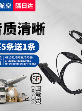 摩托罗拉GP328 GP338 GP340 PTX760对讲机耳机耳挂防爆对讲机耳麦