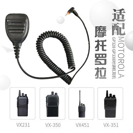 摩托罗拉XIR P6600I 6620I MTP3100 3150 3250小咪口空气导管耳机