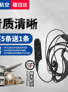 适配摩托罗拉GP328 GP338 GP340 PTX760防爆对讲机国通耳挂粗耳机