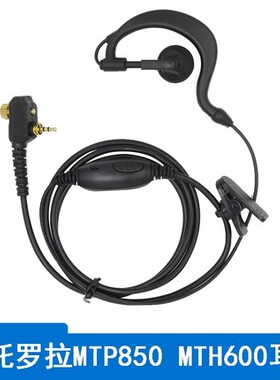 适用摩托罗拉MTP850对讲机耳机MTH800 650 600耳挂式耳塞手台耳麦