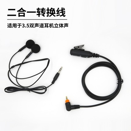 对讲机麦克风转换线适用摩托罗拉SL1M/SL1KSL7550 /3.5MM可接音响