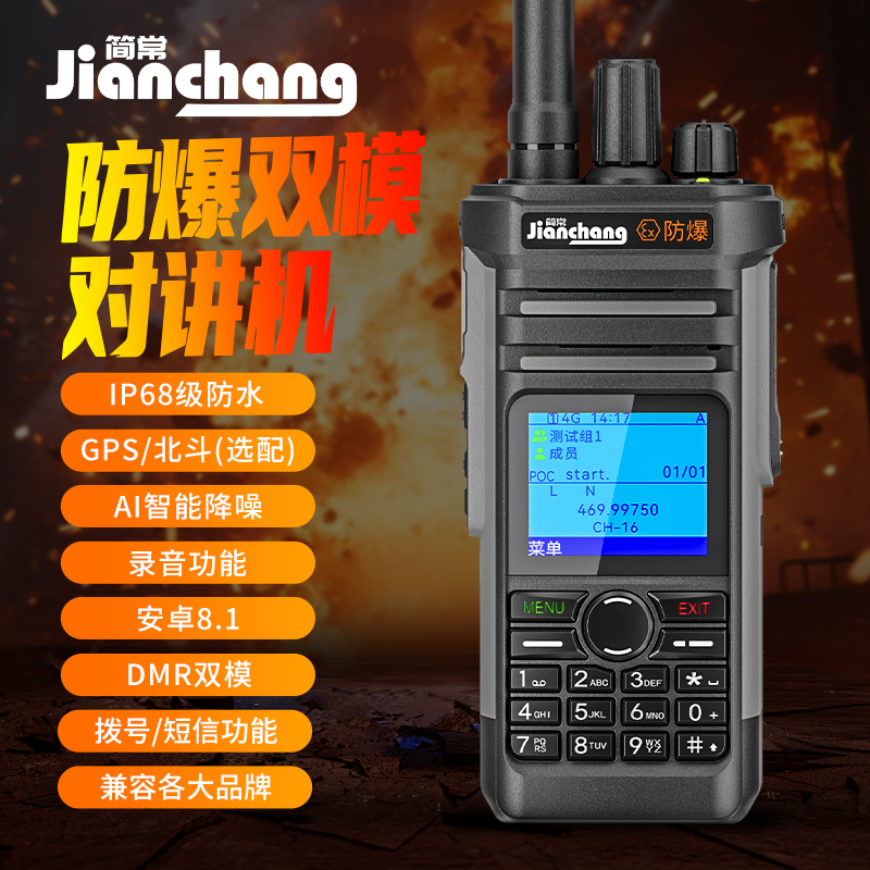 MH-260DMR 全国通公网模拟双模CT4 数字防爆GPS北斗定位IP68 降噪