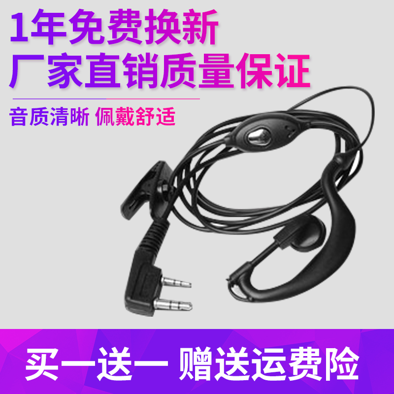 专业对讲机耳机线高品质耳麦耳挂式入耳式TK头M头粗线耐拉通用型