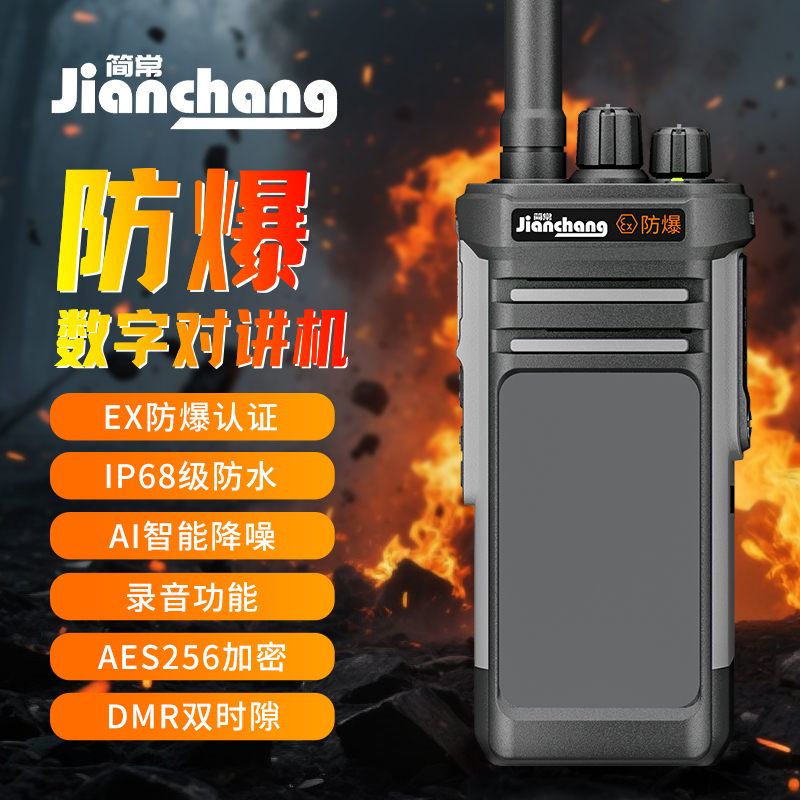 TD-658DMR防爆数字对讲机CT4 录音回放 IP68级防护语音加密防串频