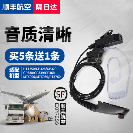 摩托罗拉GP328 GP338 PTX760对讲机耳机耳麦粗线透明空气导管耳机