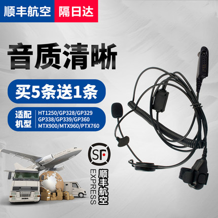 适用摩托罗拉GP328 GP328 GP329 GP340 MTP750/850EX喉控喉震耳机