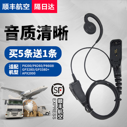 适用摩托罗拉GP328D+ GP338D+ P8668I P8200防爆对讲C型加粗耳机