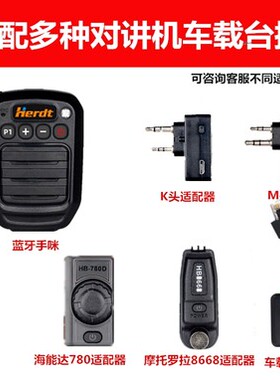 7900R车台无线蓝牙手咪八重洲7800/100DR/400XDR/8900R/1907R肩咪