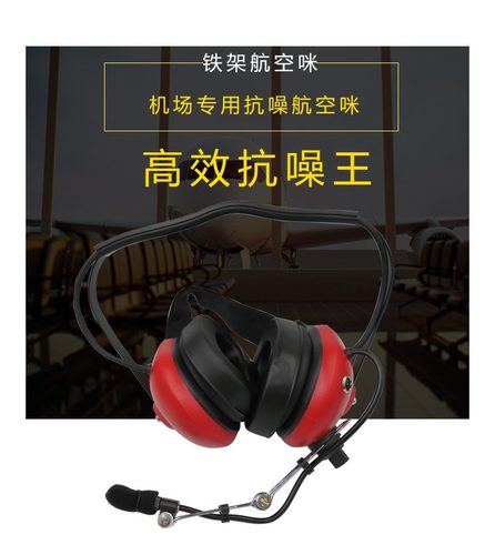 重型智能降噪航空耳机适用摩托罗拉MT850/810/830 MTP800对讲耳麦