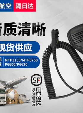 摩托罗拉DP2000/2400/2600/3441 XPR3000E/3500E/3300E手咪肩咪