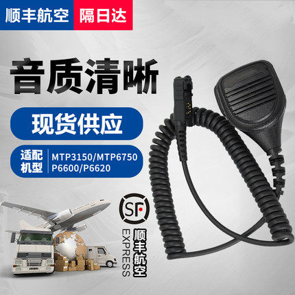摩托罗拉DP2000/2400/2600/3441 XPR3000E/3500E/3300E手咪肩咪