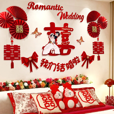 婚房布置套装结婚新房装饰女方男方主卧室床头拉花婚礼用品大全套
