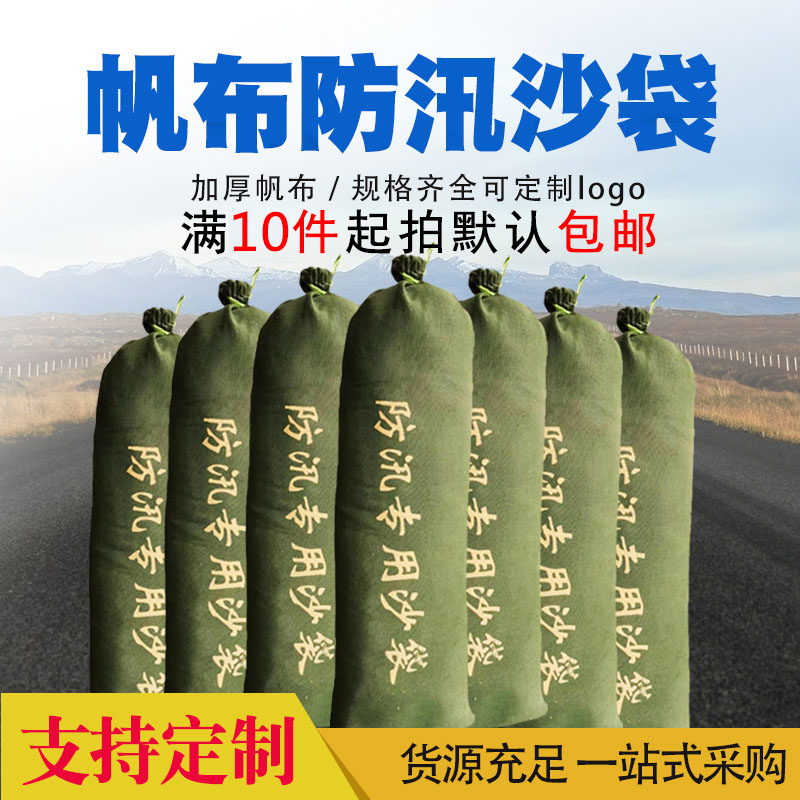 防汛专用沙袋加厚帆布物业防洪消防沙包抗洪家用防水袋定制 30*70 五金/工具 防汛沙袋/消防沙袋/防水沙包 原图主图