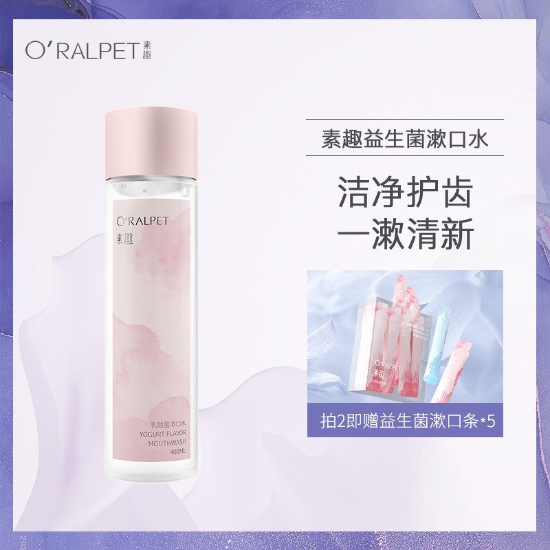 素趣Oralpet益生菌漱口水家庭装温和持久清新口气口臭便携男女