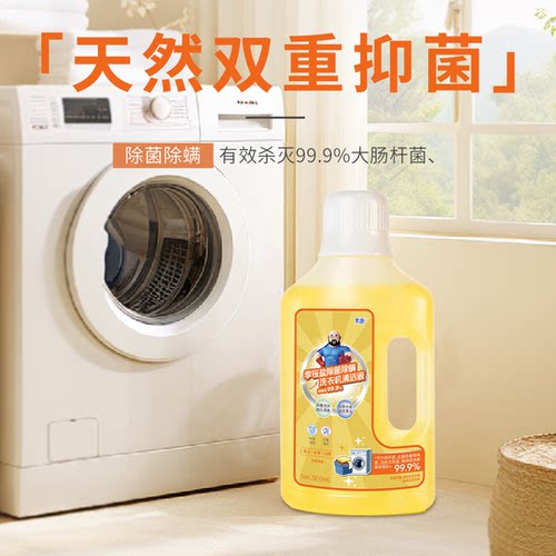 素趣季胺盐除菌除螨洗衣机清洁剂