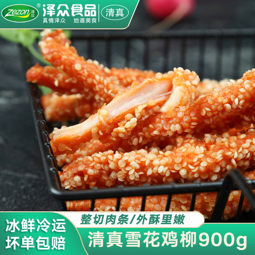 泽众雪花鸡柳清真食品炸串食材