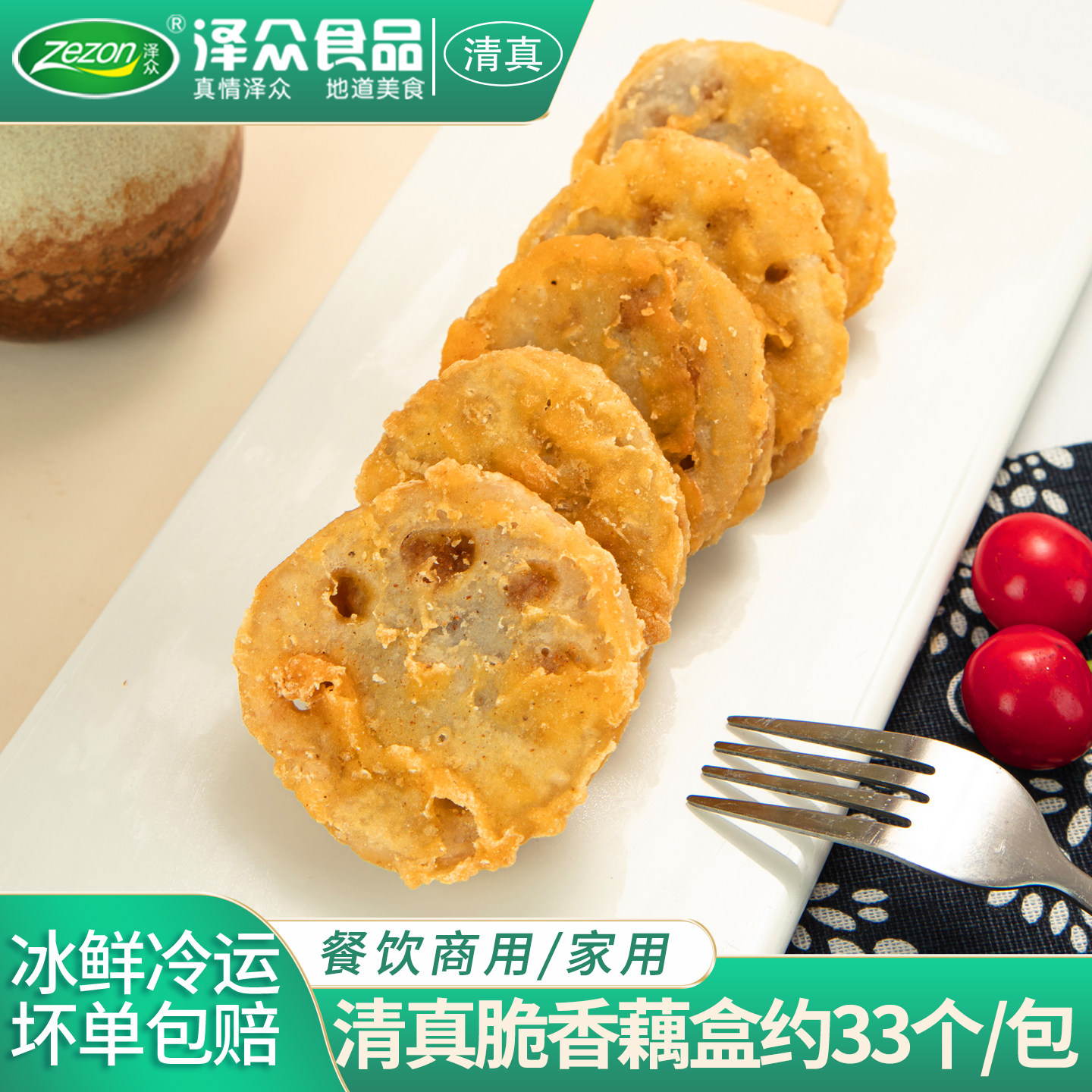 预制菜脆香藕盒裹粉藕片藕夹藕饼油炸小吃空气炸锅食材清真食品