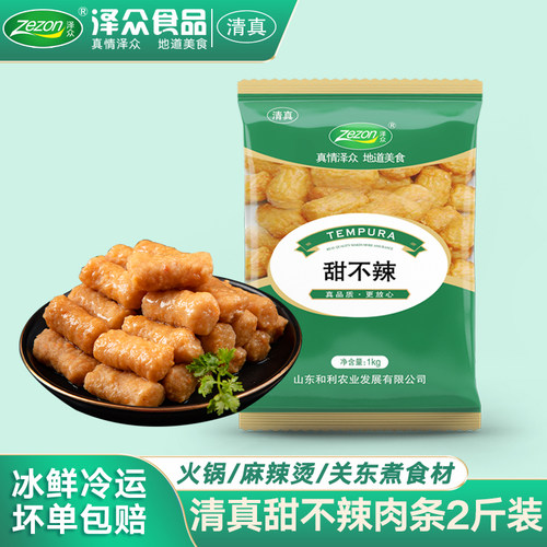 泽众甜不辣火锅食材清真
