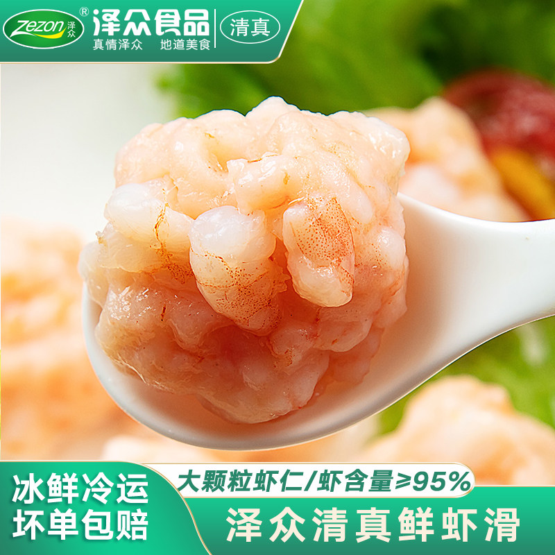 泽众清真食品手打虾滑挤袋装虾滑家用火锅食材商用海鲜丸子半成品