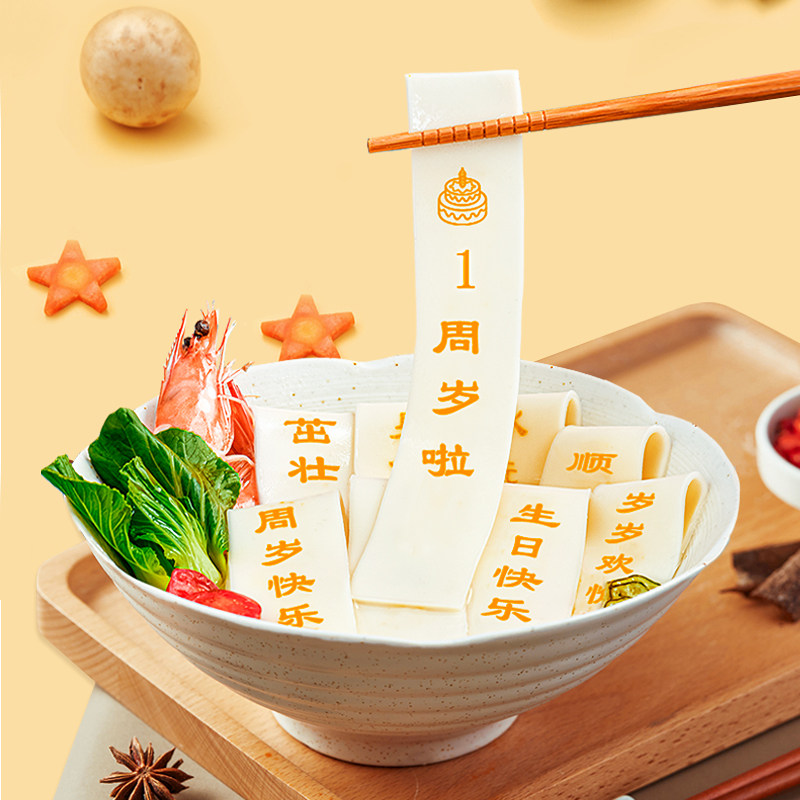 周岁抓周兔宝宝食福面条生日图片