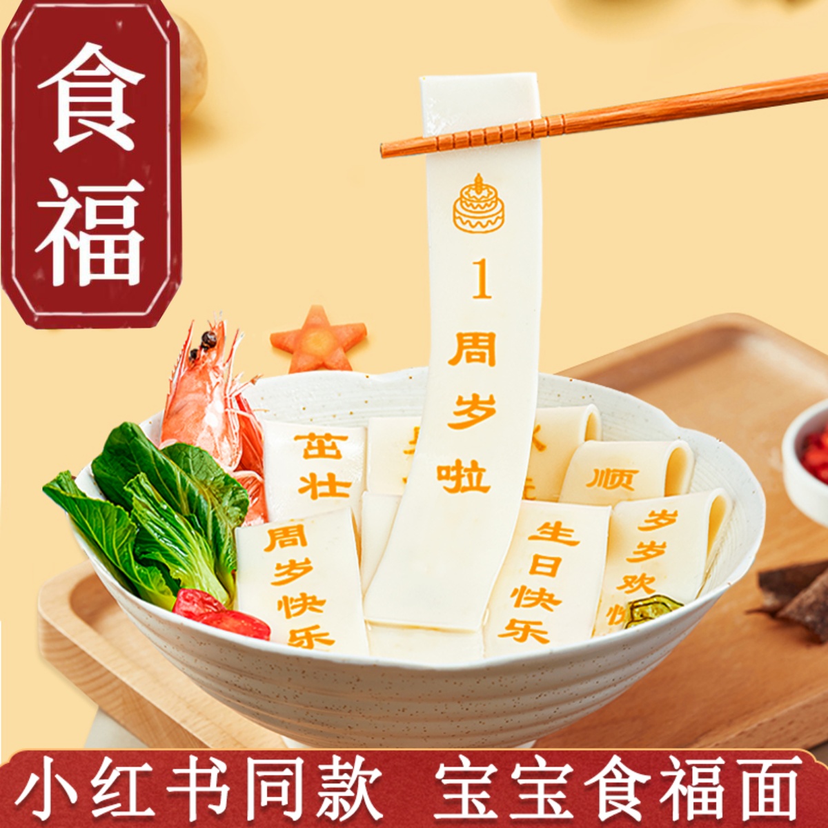 周岁生日礼物布置装饰仪式 婴儿抓周 食福小公主送一岁男女兔宝宝