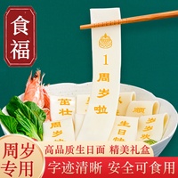 兒童寶寶周歲生日面條食福
